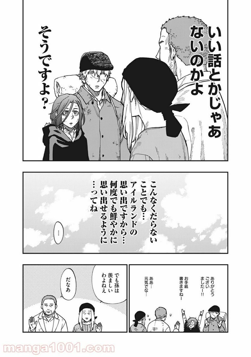 片喰と黄金 第11話 - Trang 35