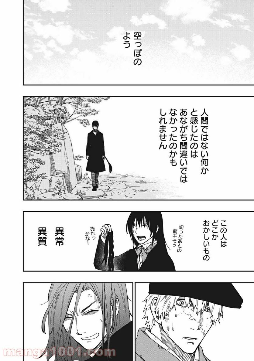 片喰と黄金 第12話 - Trang 26