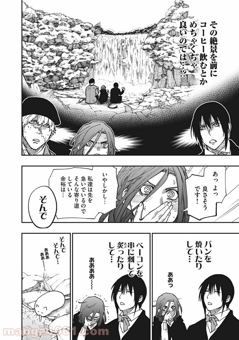 片喰と黄金 第12話 - Trang 10