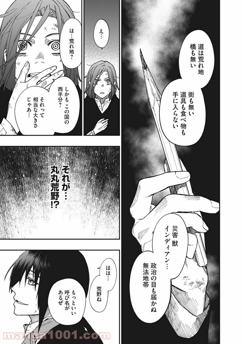 片喰と黄金 - 第13話 - Page 11