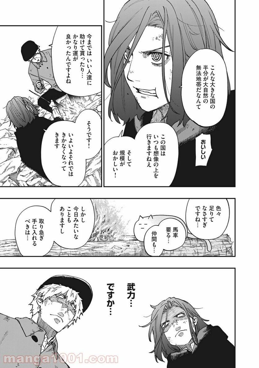 片喰と黄金 - 第13話 - Page 21