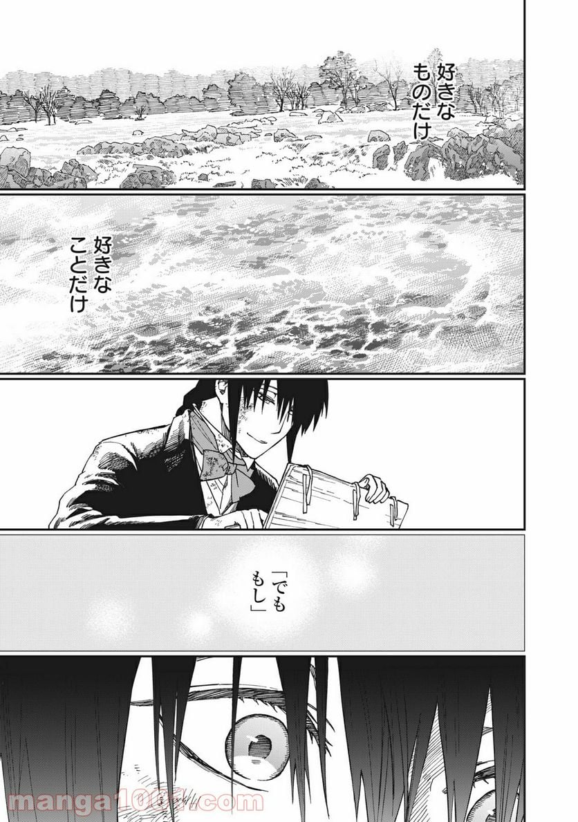 片喰と黄金 - 第13話 - Page 31