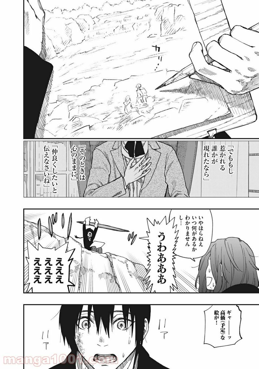 片喰と黄金 - 第13話 - Page 32