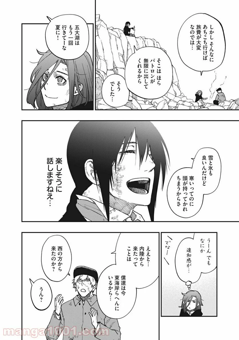 片喰と黄金 - 第13話 - Page 8