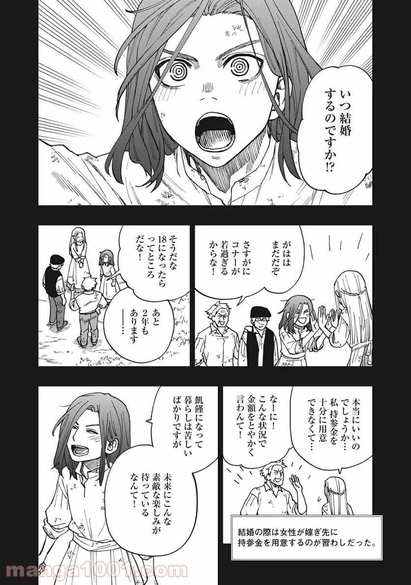 片喰と黄金 - 第14話 - Page 2