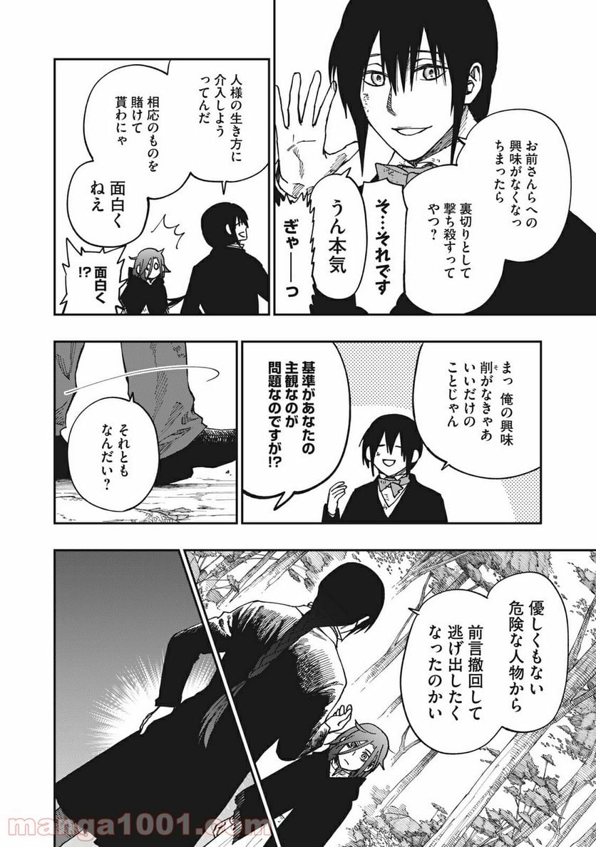 片喰と黄金 - 第14話 - Page 14