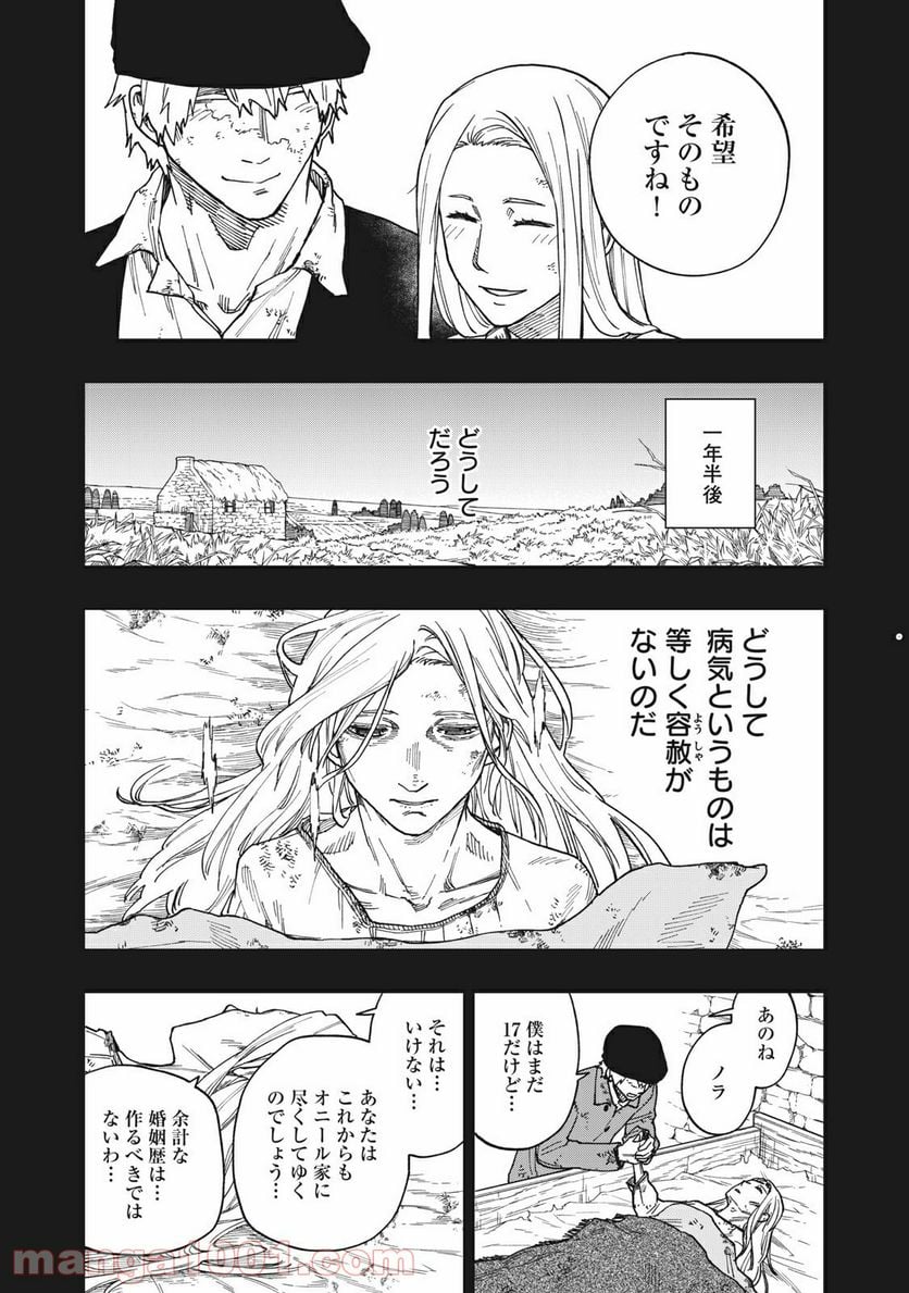 片喰と黄金 - 第14話 - Page 3