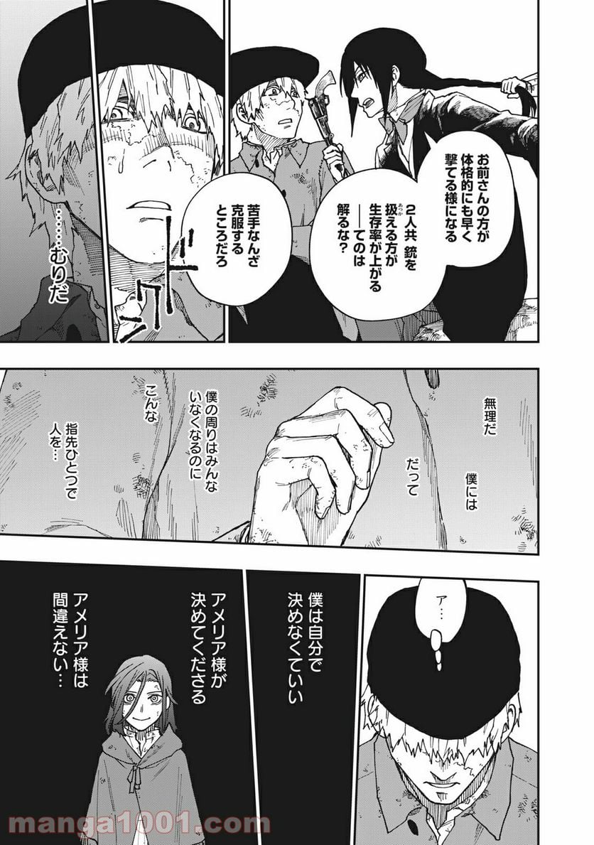 片喰と黄金 - 第14話 - Page 21