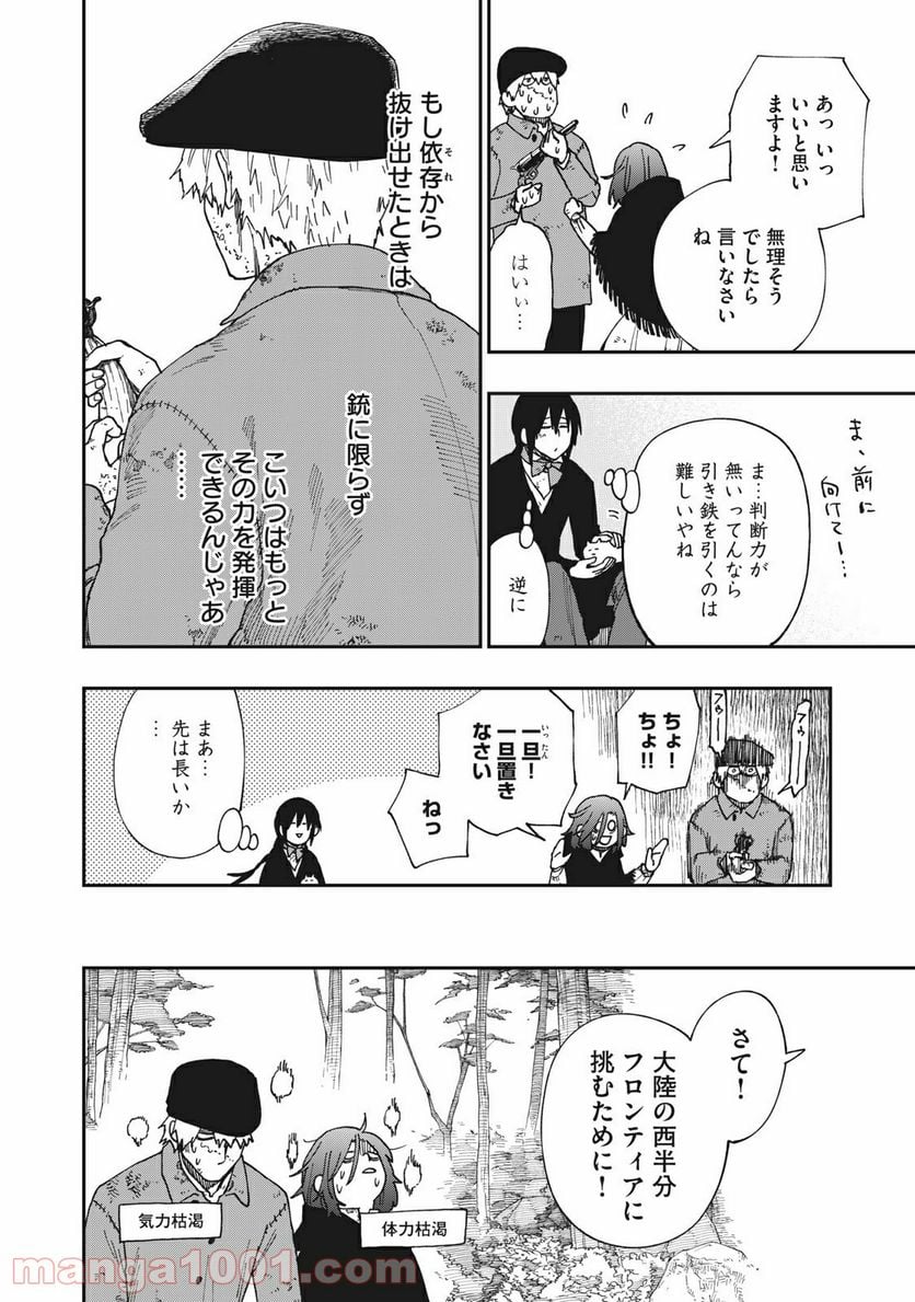 片喰と黄金 - 第14話 - Page 24