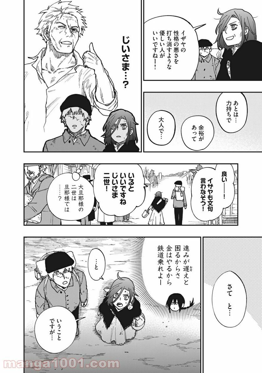 片喰と黄金 - 第14話 - Page 30