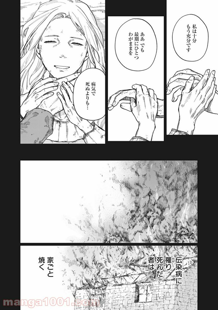 片喰と黄金 - 第14話 - Page 4