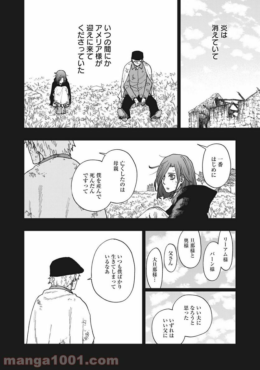 片喰と黄金 - 第14話 - Page 6