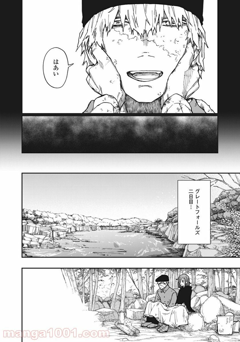 片喰と黄金 - 第14話 - Page 10