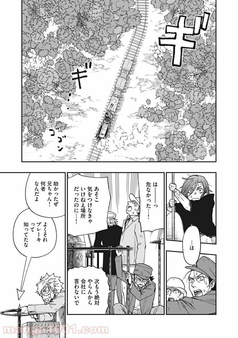 片喰と黄金 - 第15話 - Page 11