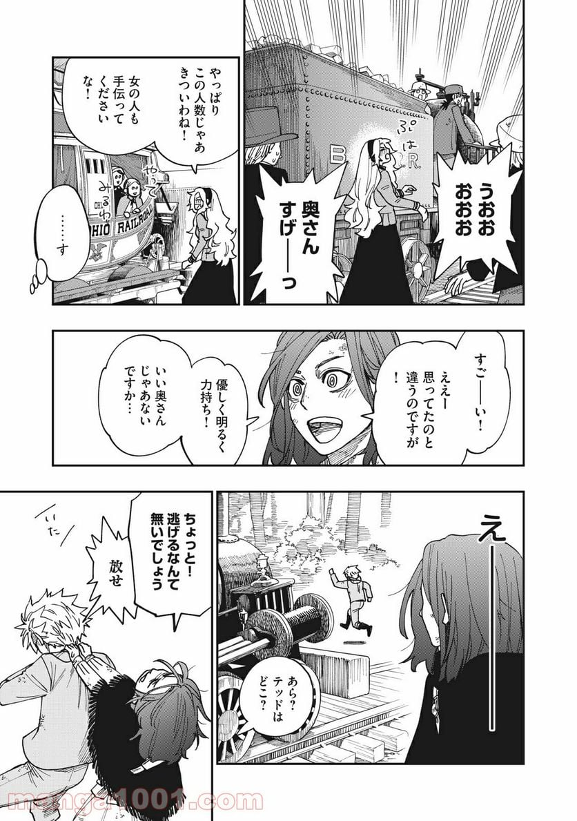 片喰と黄金 - 第15話 - Page 23