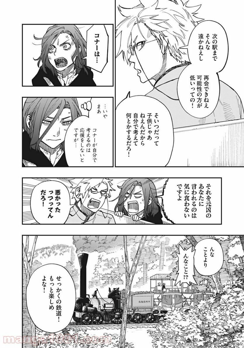 片喰と黄金 - 第15話 - Page 4