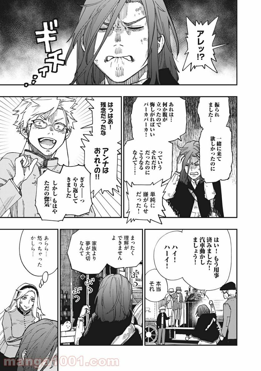 片喰と黄金 - 第15話 - Page 41