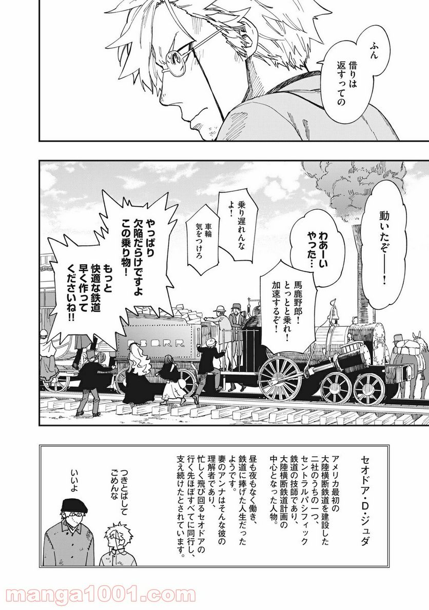 片喰と黄金 - 第15話 - Page 44