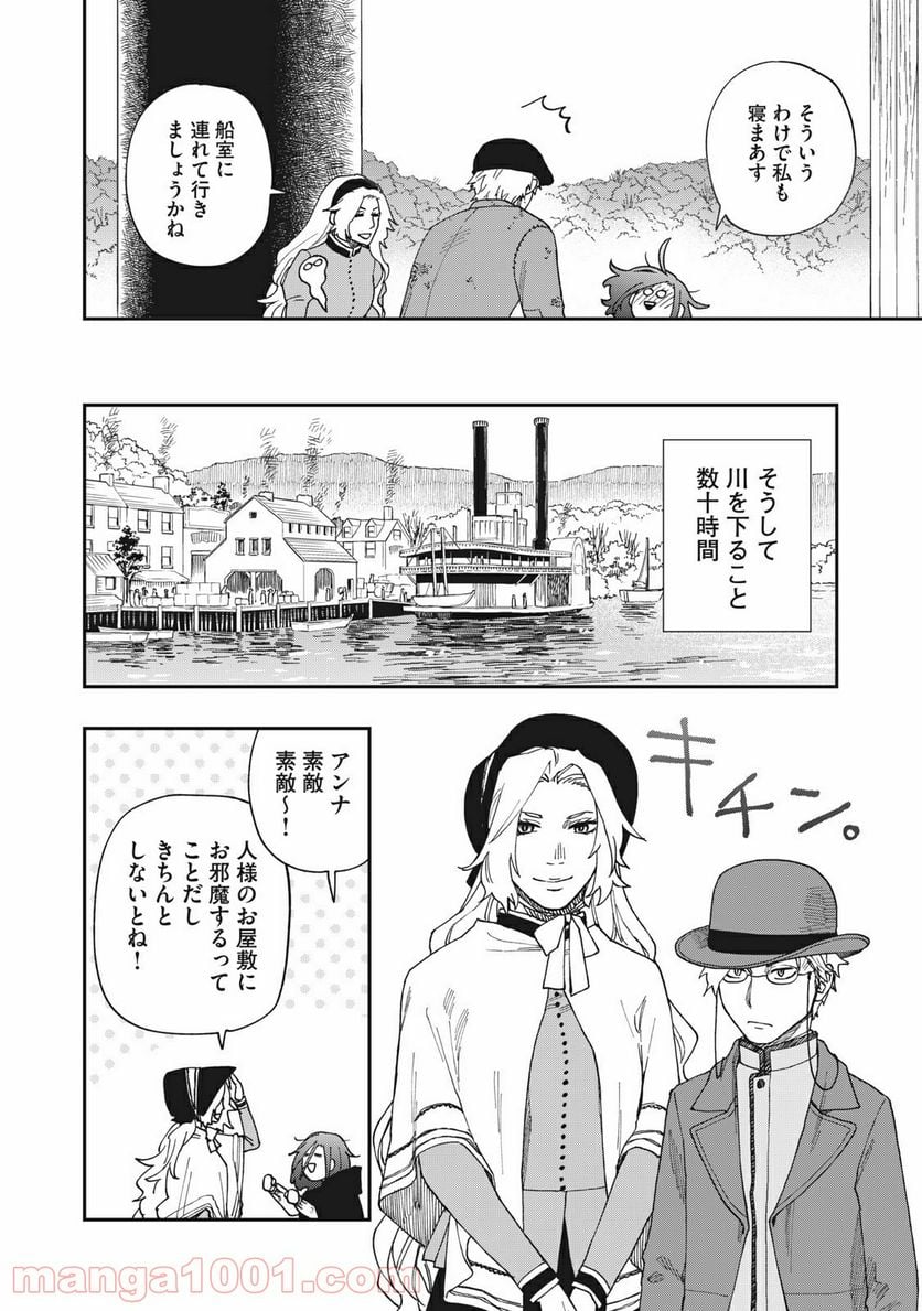 片喰と黄金 - 第16話 - Page 24