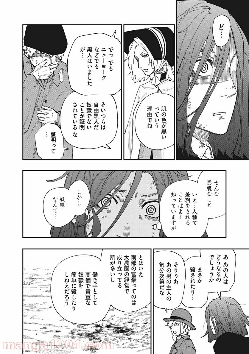 片喰と黄金 - 第16話 - Page 30