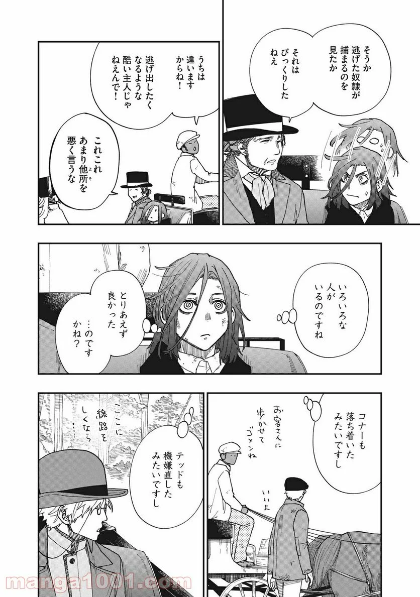 片喰と黄金 - 第16話 - Page 36