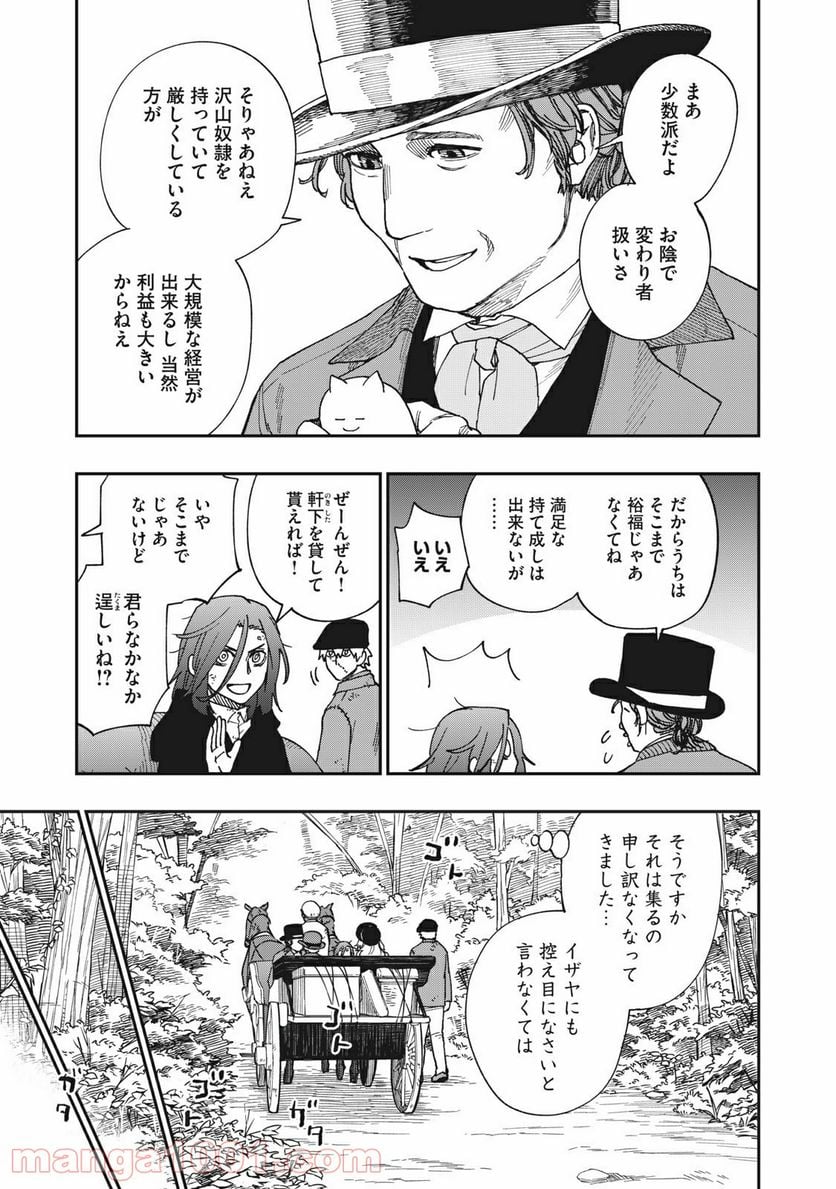 片喰と黄金 - 第16話 - Page 37