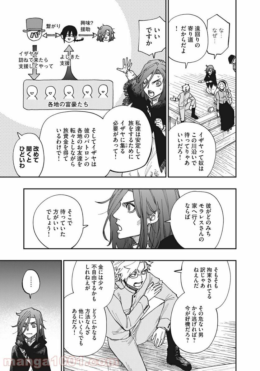 片喰と黄金 - 第16話 - Page 7