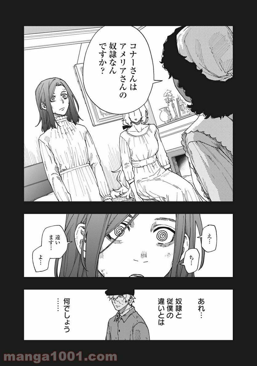 片喰と黄金 - 第17話 - Page 1