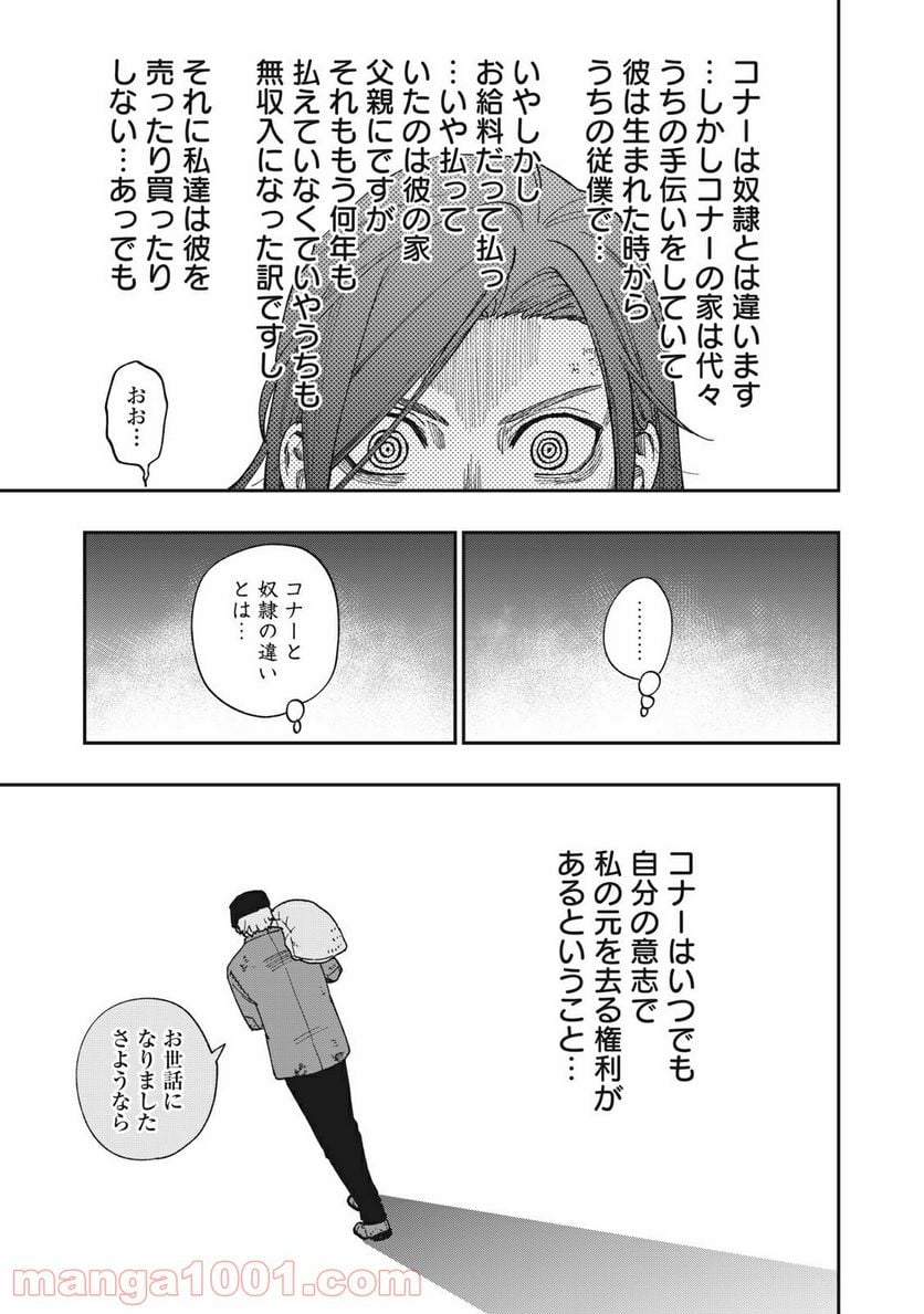 片喰と黄金 - 第17話 - Page 13