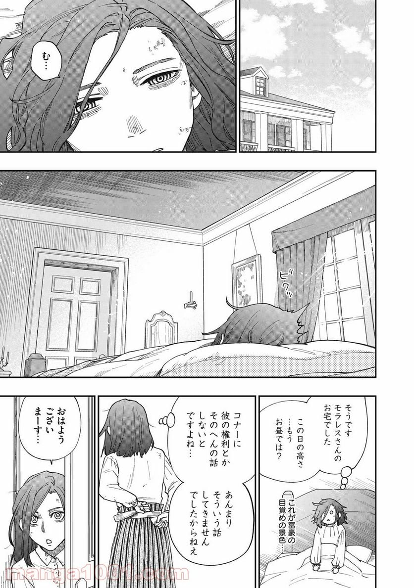 片喰と黄金 - 第17話 - Page 15