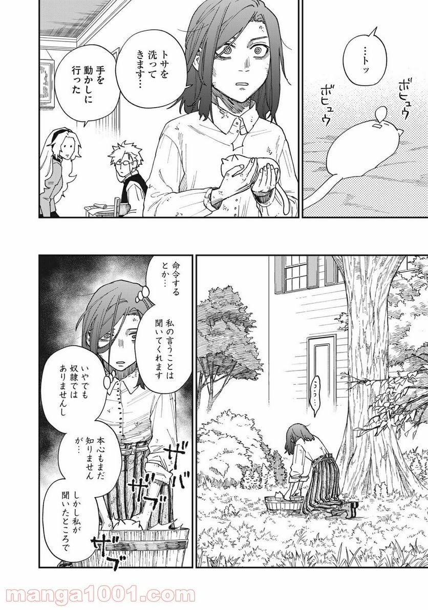 片喰と黄金 - 第17話 - Page 20