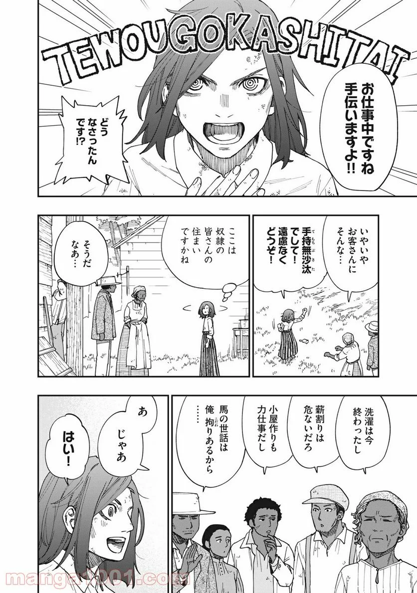 片喰と黄金 - 第17話 - Page 22