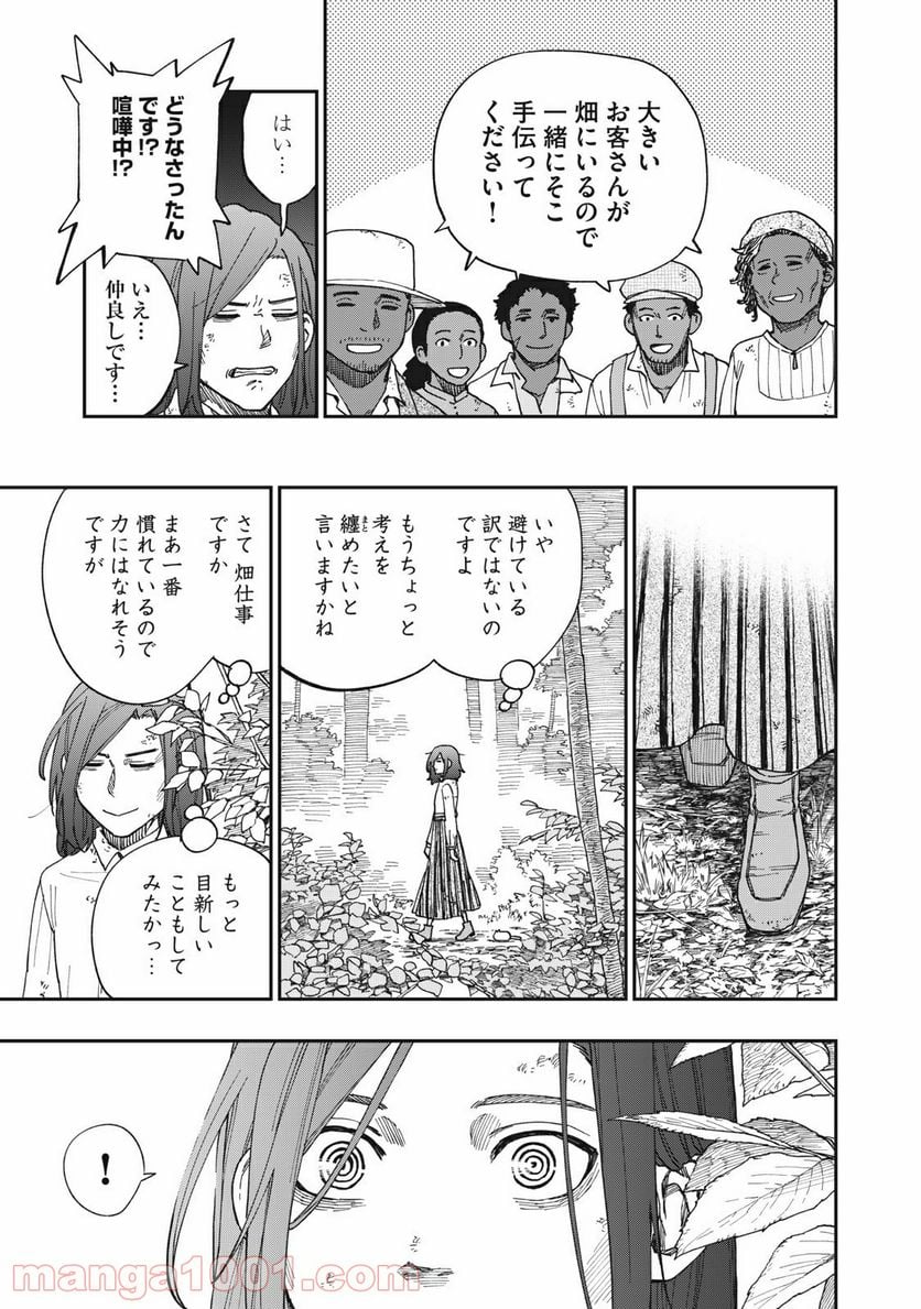 片喰と黄金 - 第17話 - Page 23