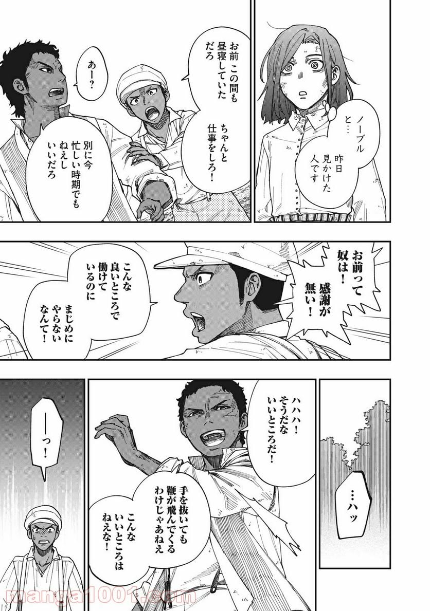 片喰と黄金 - 第17話 - Page 33