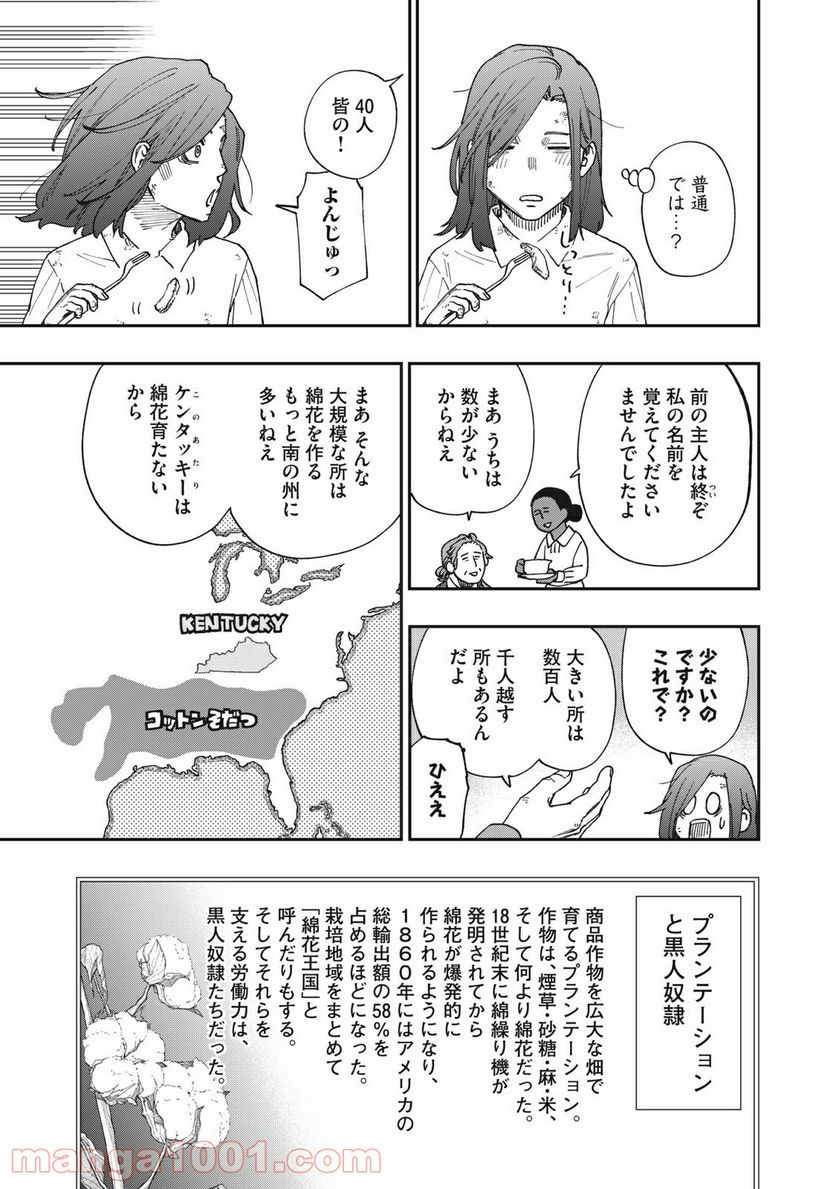 片喰と黄金 - 第17話 - Page 5