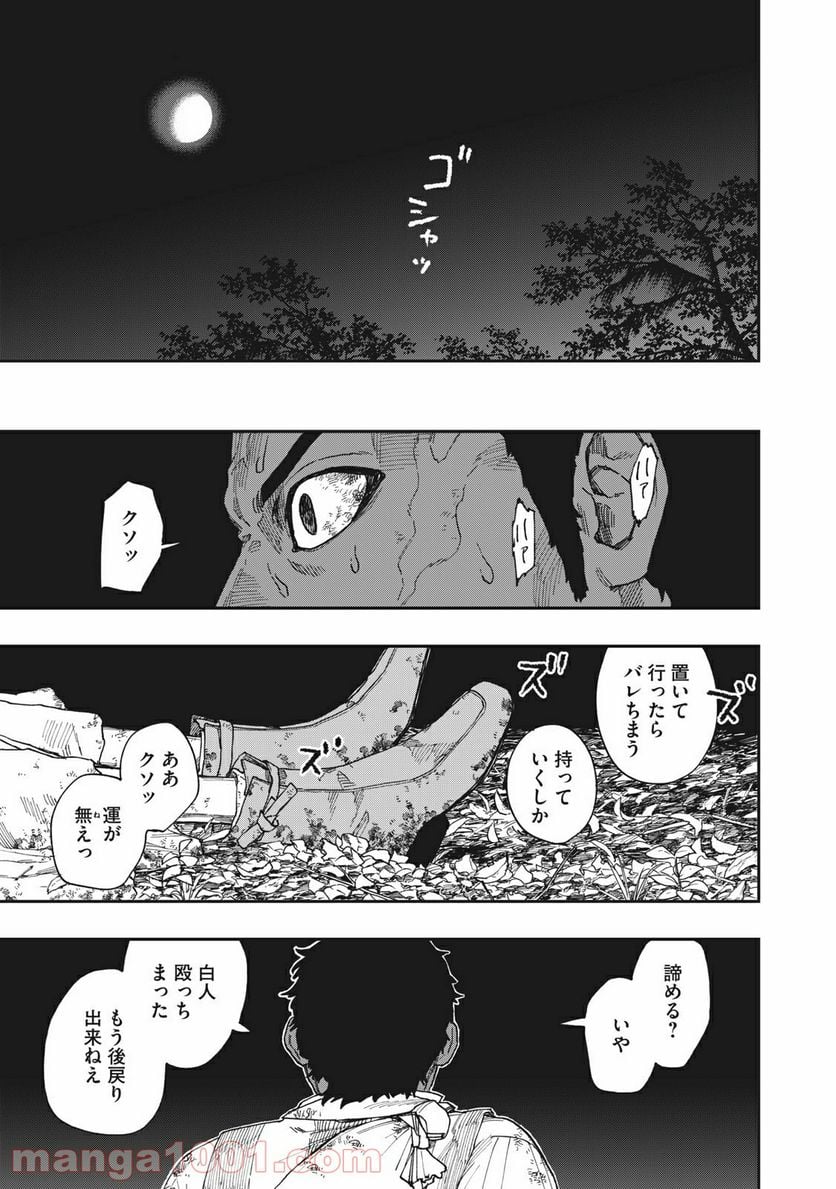 片喰と黄金 - 第17話 - Page 41