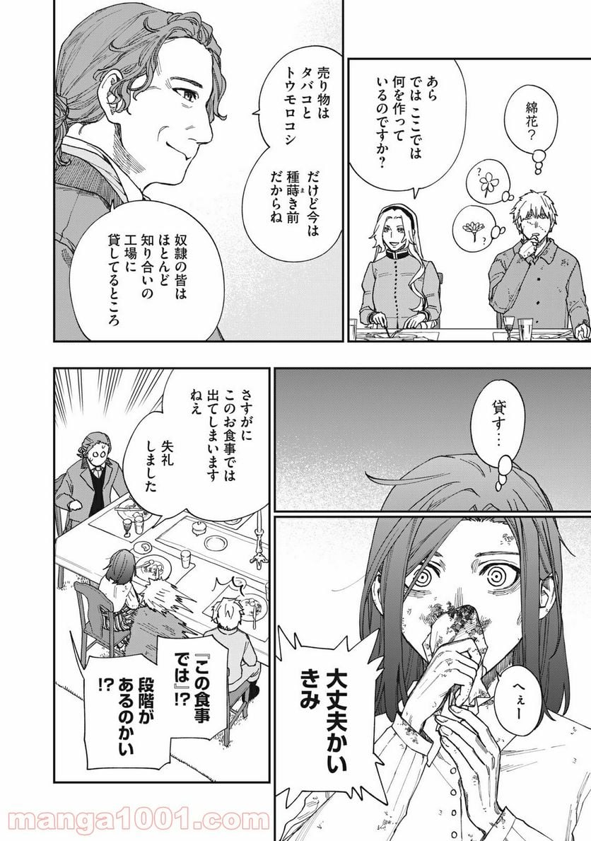 片喰と黄金 - 第17話 - Page 6