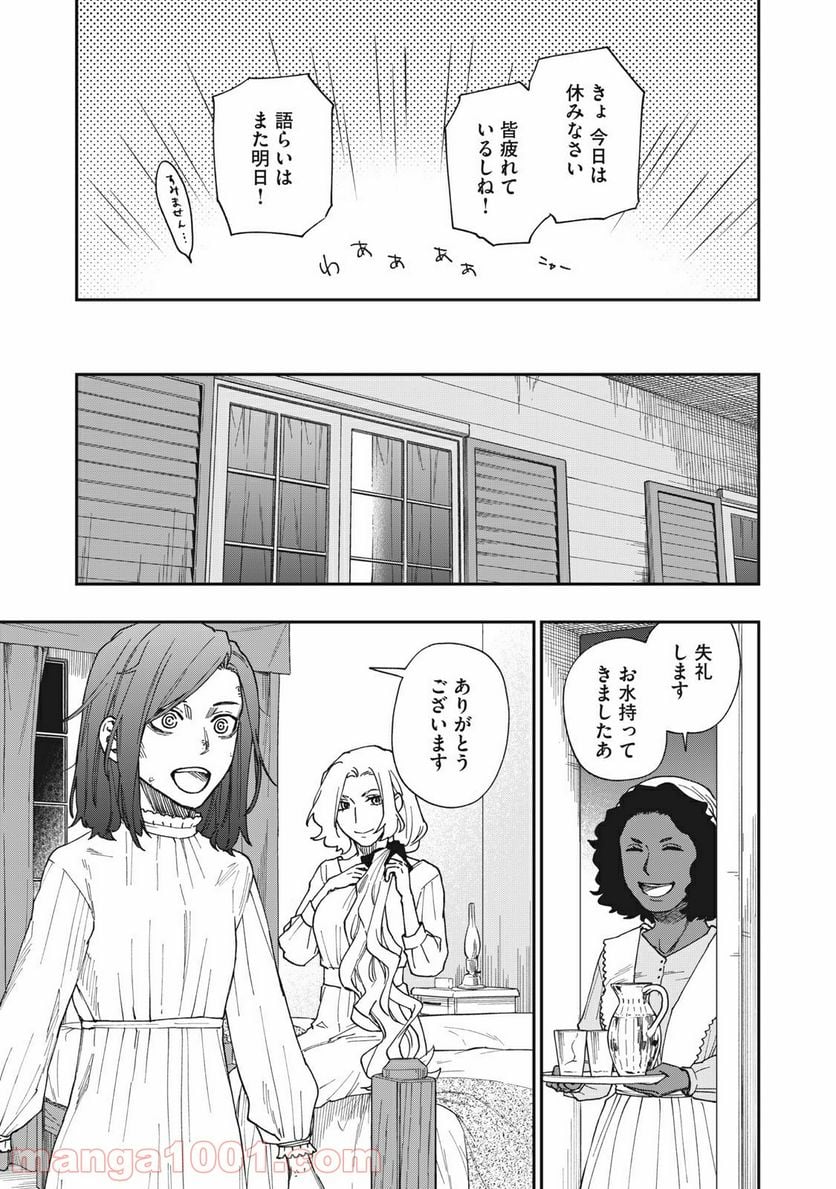 片喰と黄金 - 第17話 - Page 7