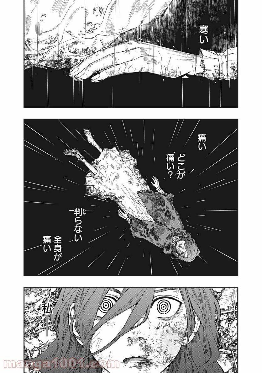 片喰と黄金 - 第18話 - Page 1