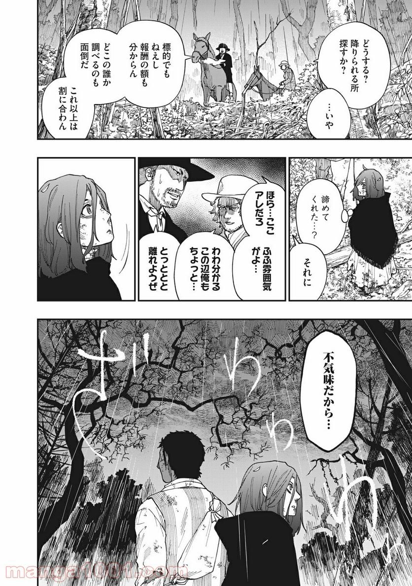 片喰と黄金 - 第18話 - Page 20