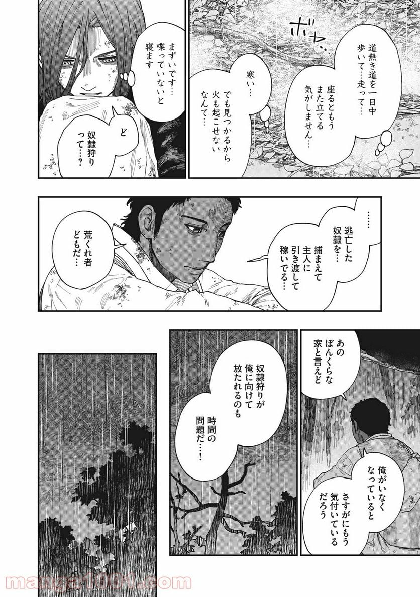 片喰と黄金 - 第18話 - Page 22