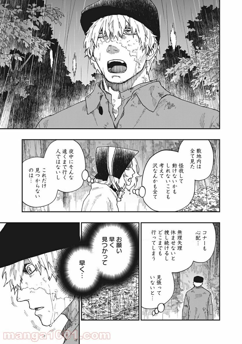 片喰と黄金 - 第18話 - Page 23