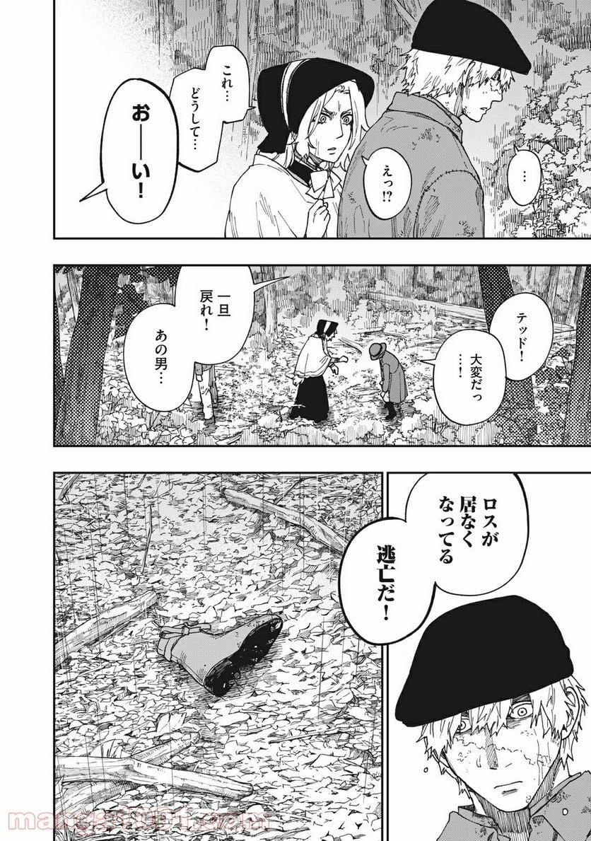 片喰と黄金 - 第18話 - Page 24