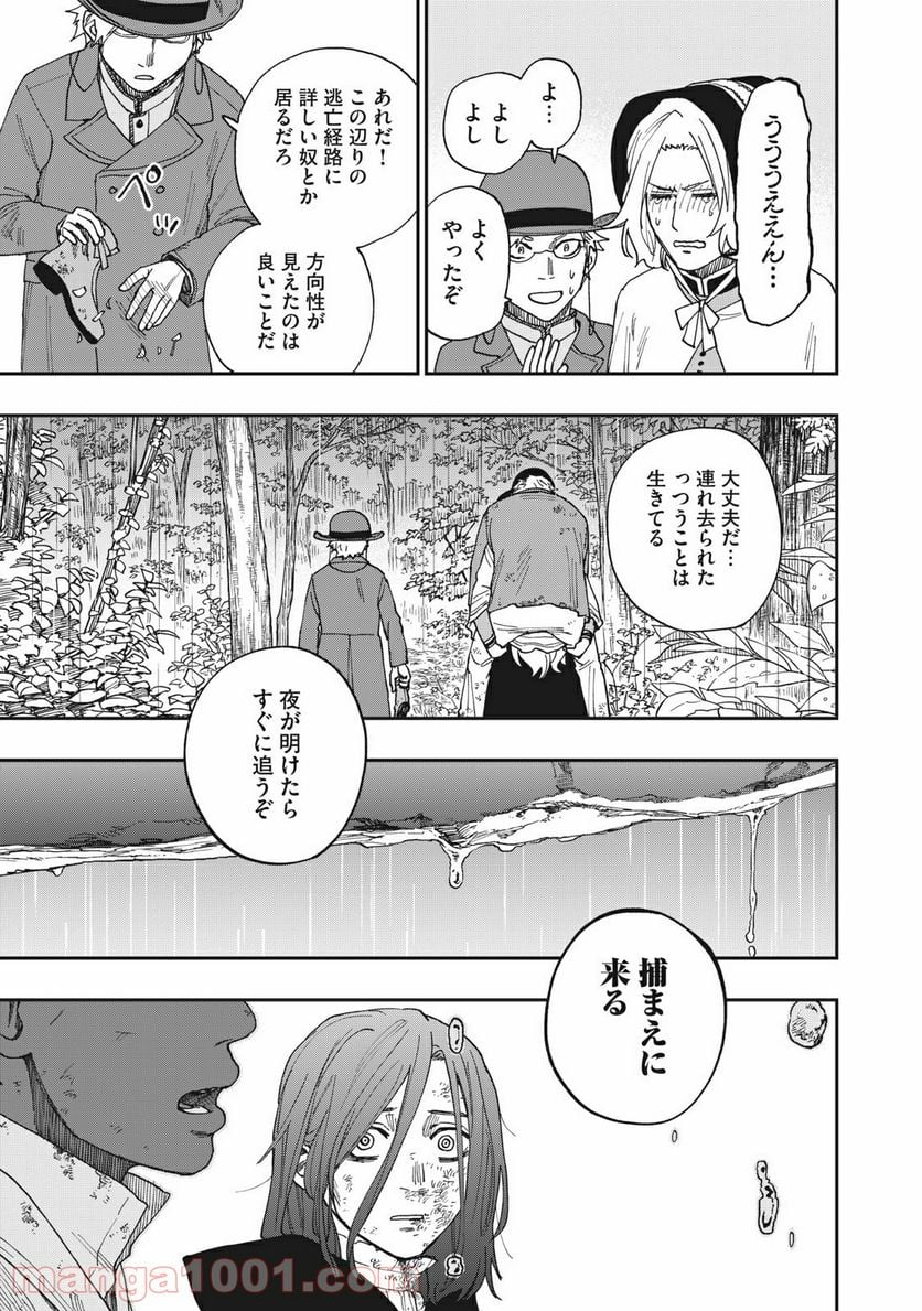 片喰と黄金 - 第18話 - Page 27