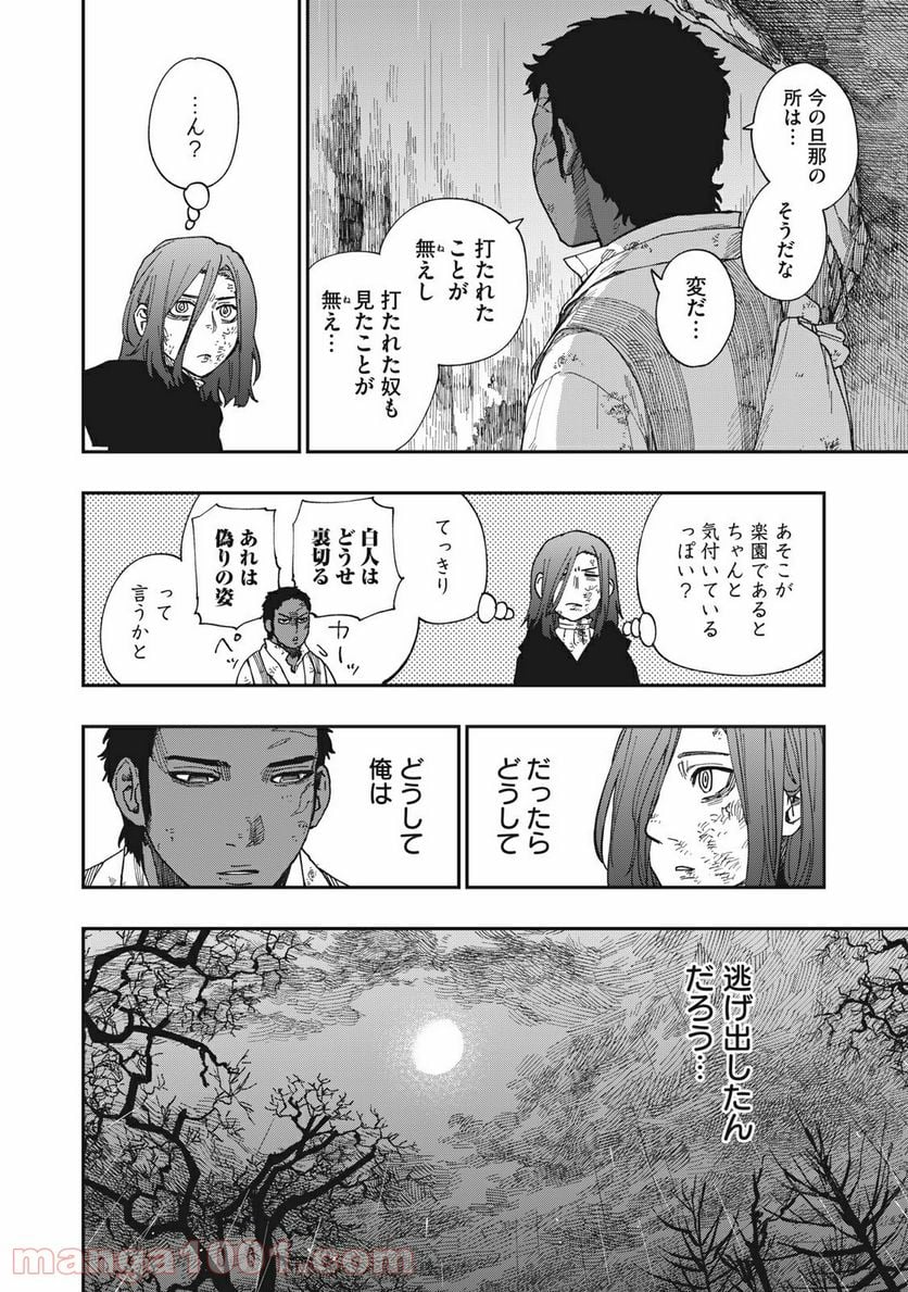 片喰と黄金 - 第18話 - Page 32