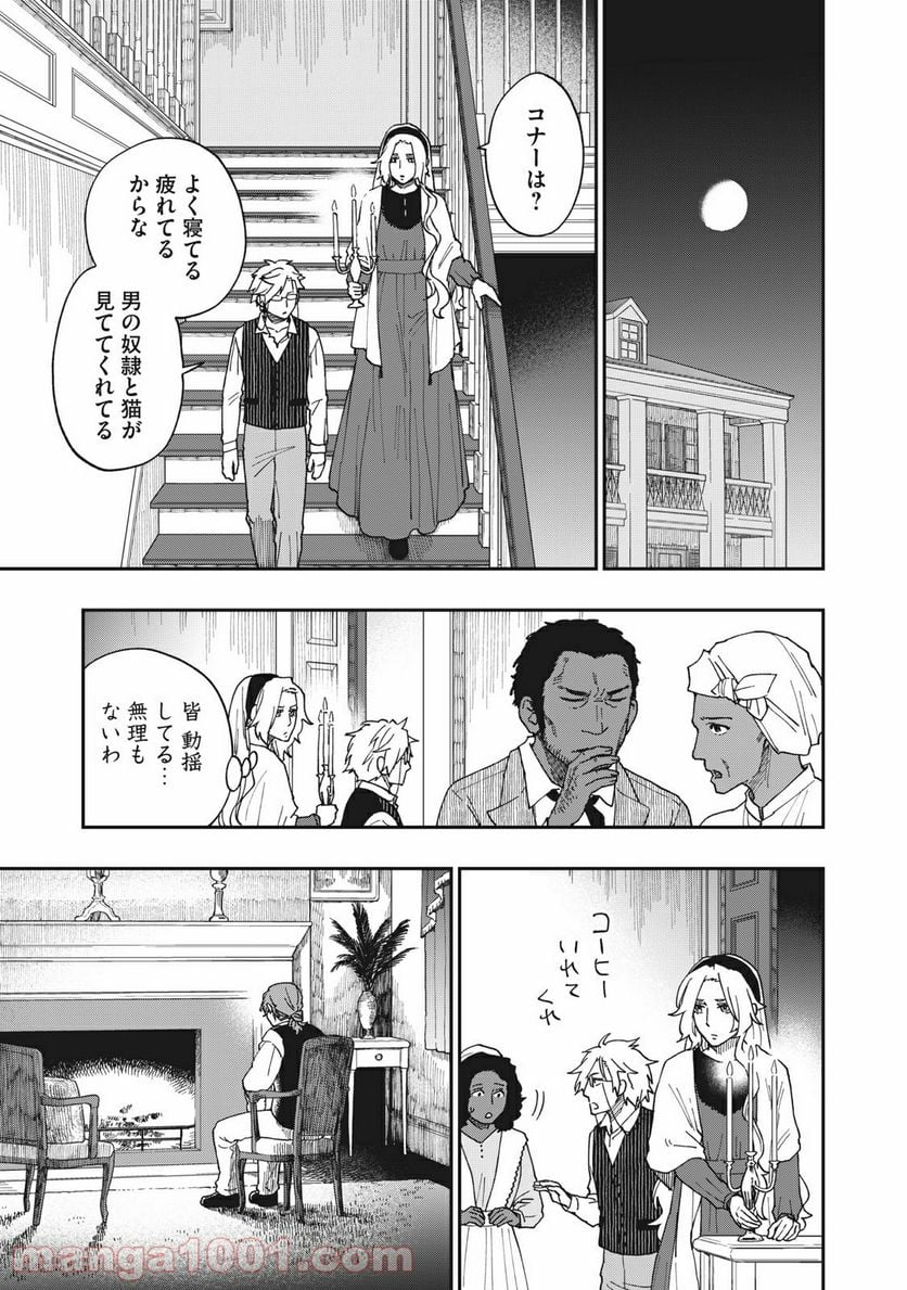 片喰と黄金 - 第18話 - Page 33