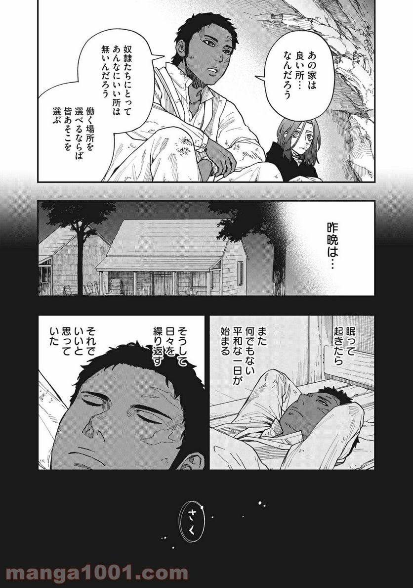 片喰と黄金 - 第18話 - Page 35