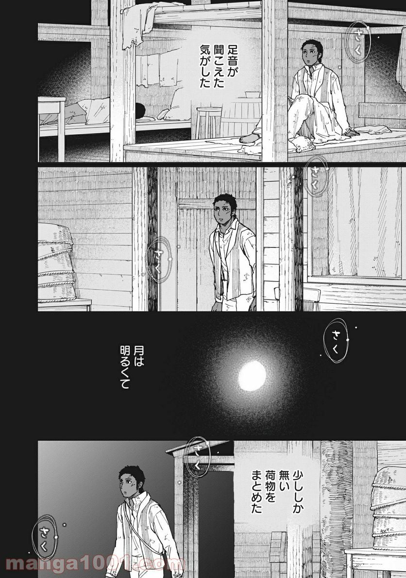 片喰と黄金 - 第18話 - Page 36