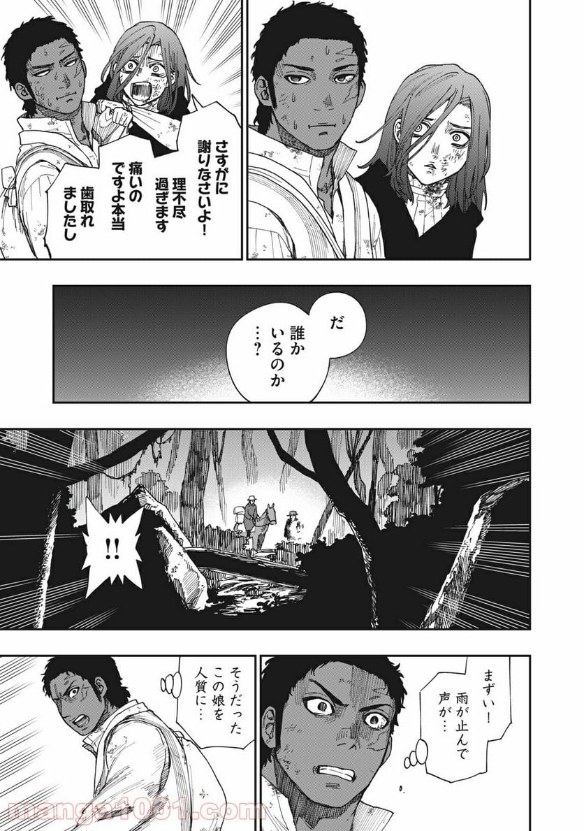 片喰と黄金 - 第18話 - Page 39