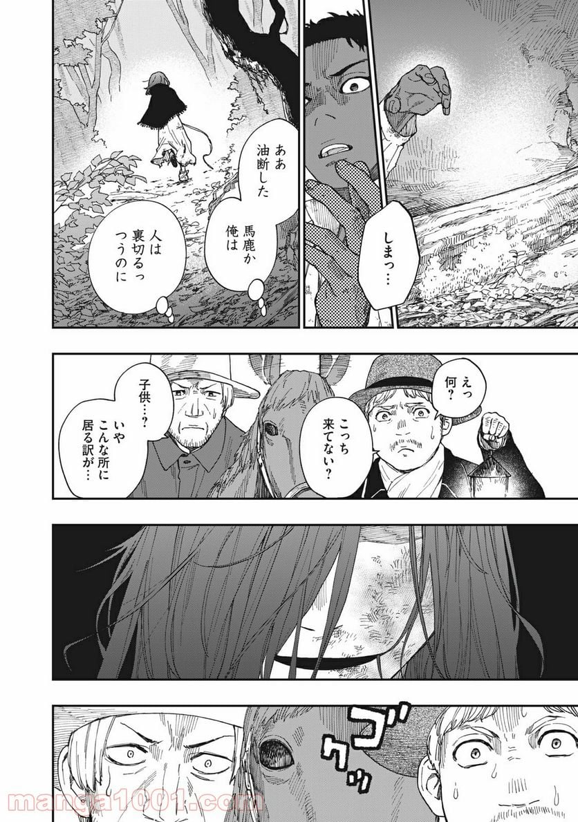 片喰と黄金 - 第18話 - Page 40